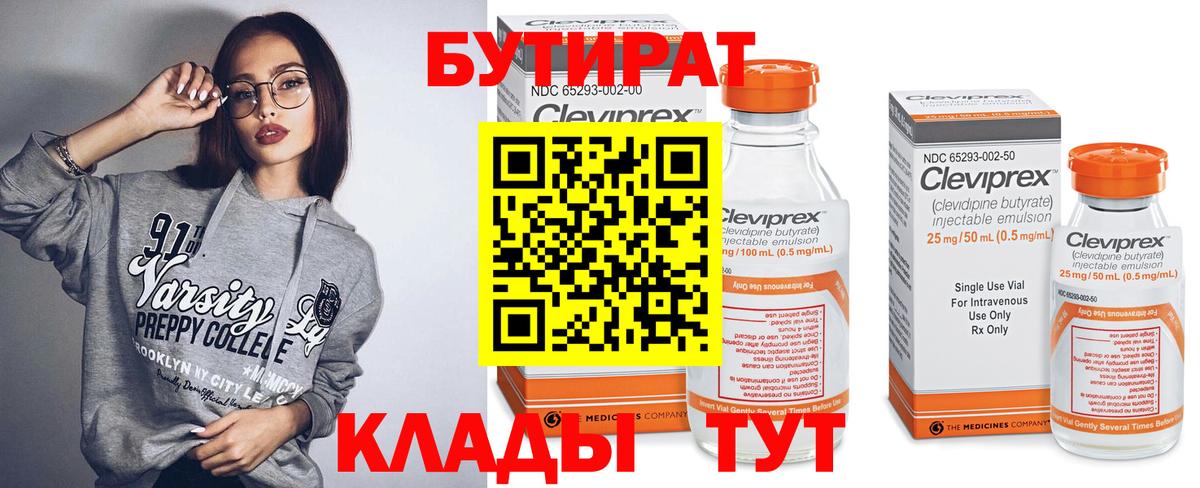 Бутират оксана Ишим