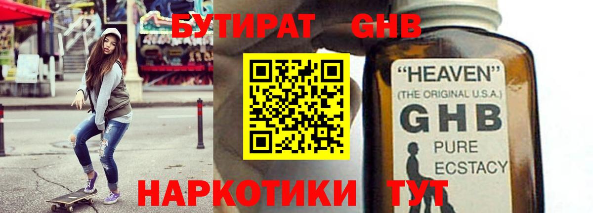 Бутират жидкий экстази  Вход с VPN  БУТИРАТ  Ишим 