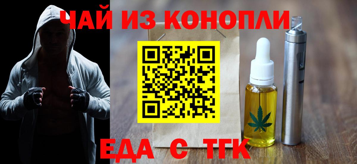 Ишим  Печенье с ТГК марихуана  Вход с VPN 