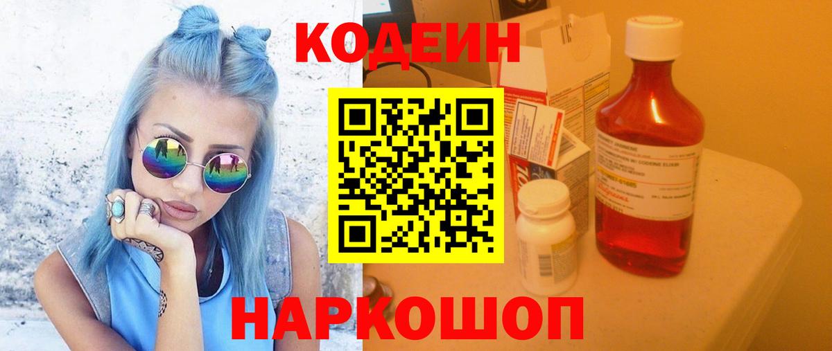 Ишим  Кодеин напиток Lean (лин)  Вход с VPN  как найти закладки  Кодеиновый сироп Lean напиток Lean (лин) 