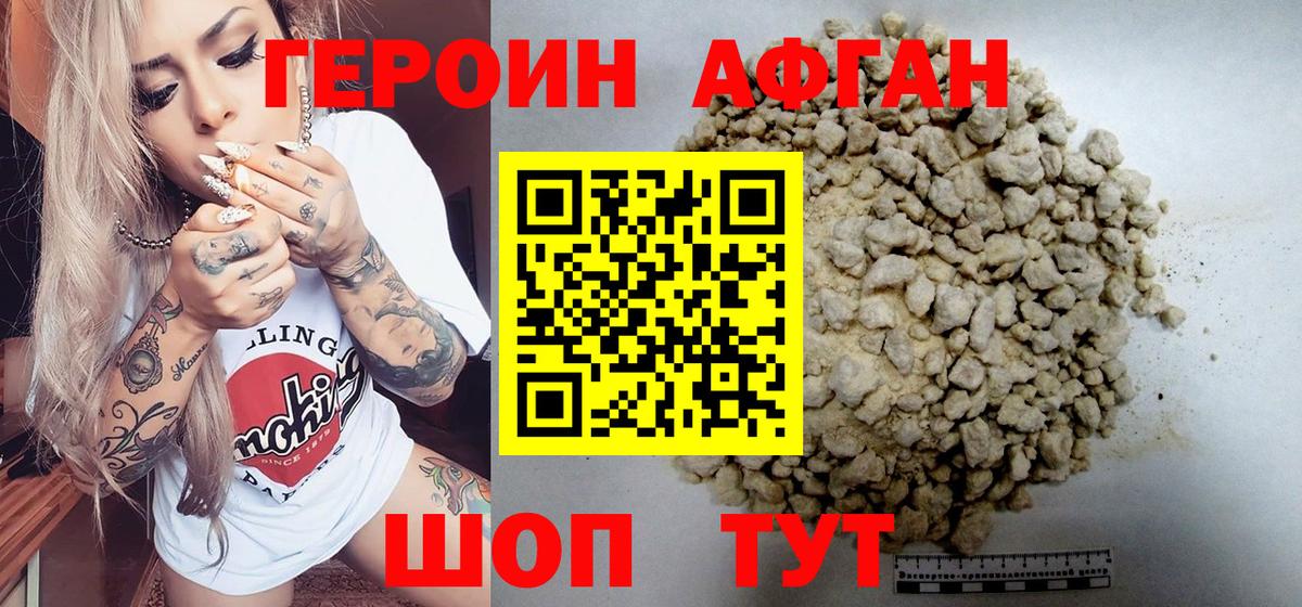 ГЕРОИН Heroin Ишим