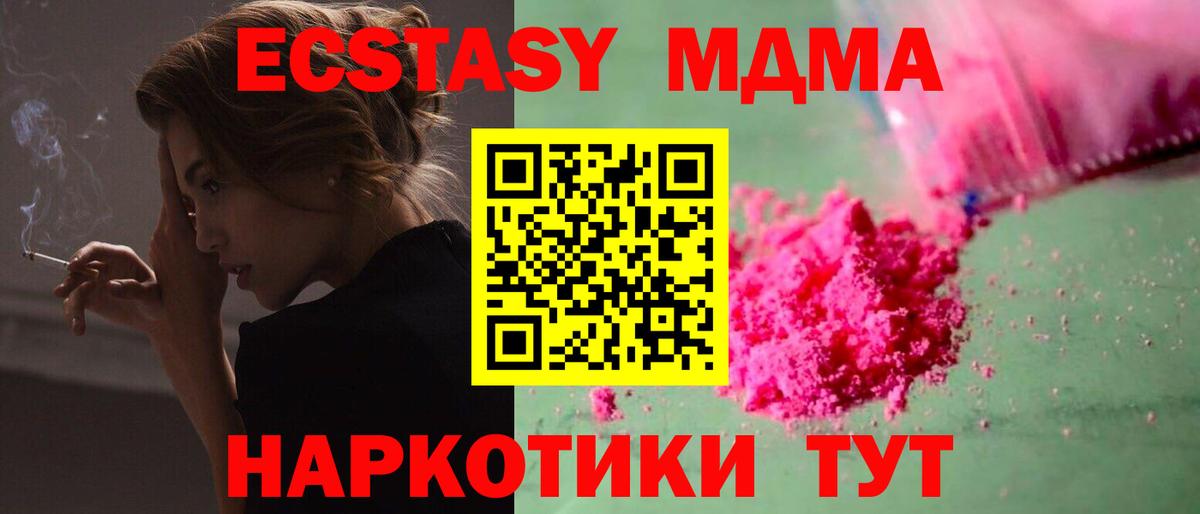 MDMA молли  MDMA crystal  Вход с VPN  МДМА  Ишим 