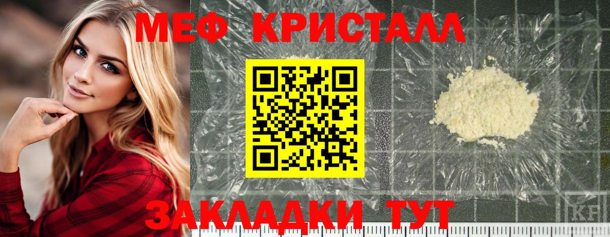 Меф мяу мяу кристаллы Ишим