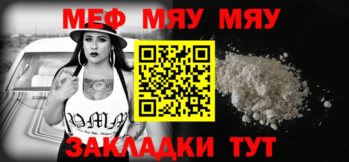 Ишим  Меф  Вход с VPN  МЯУ-МЯУ мука 